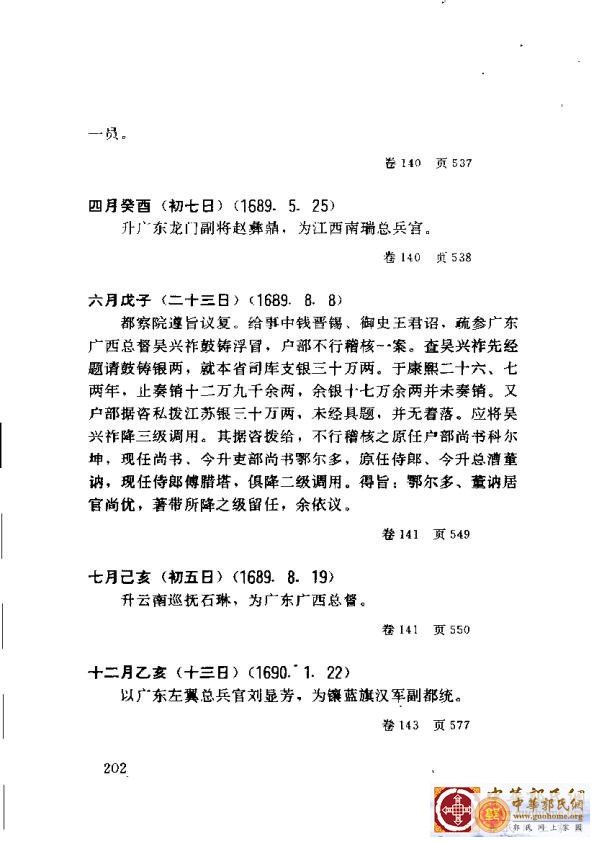 清实录广东史料 01(211).jpg