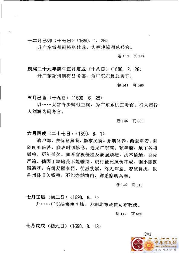 清实录广东史料 01(212).jpg