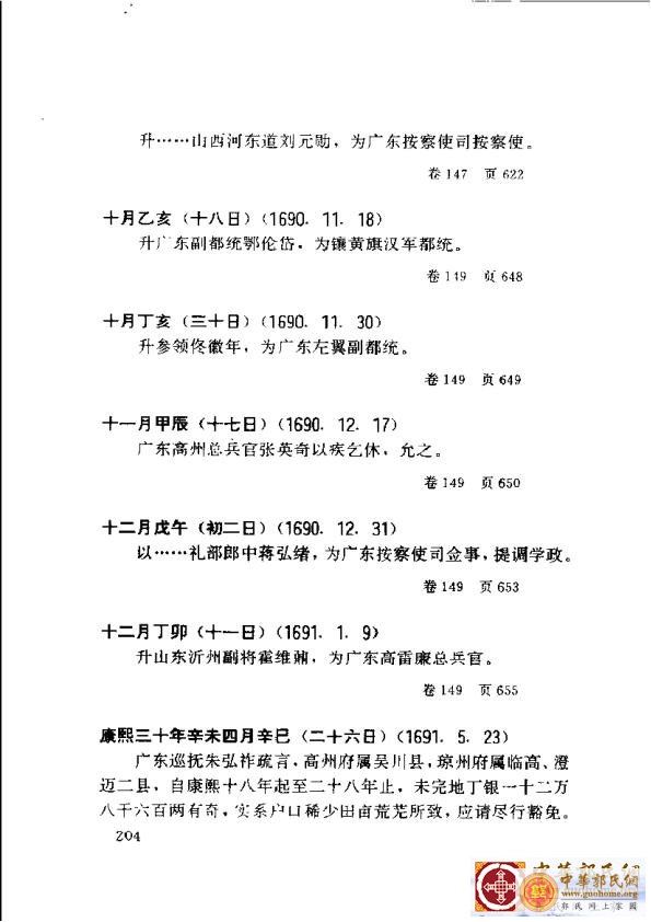 清实录广东史料 01(213).jpg