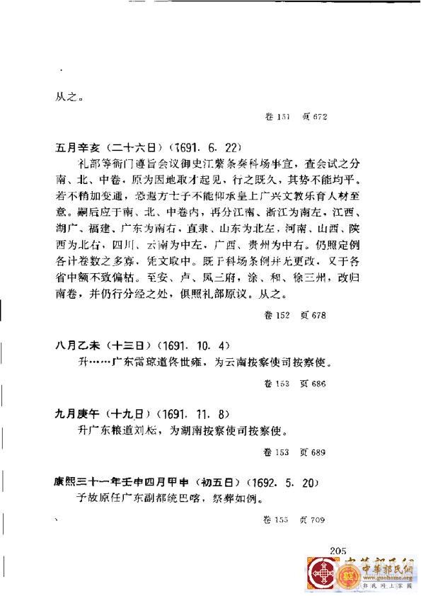 清实录广东史料 01(214).jpg