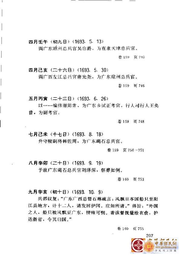 清实录广东史料 01(216).jpg