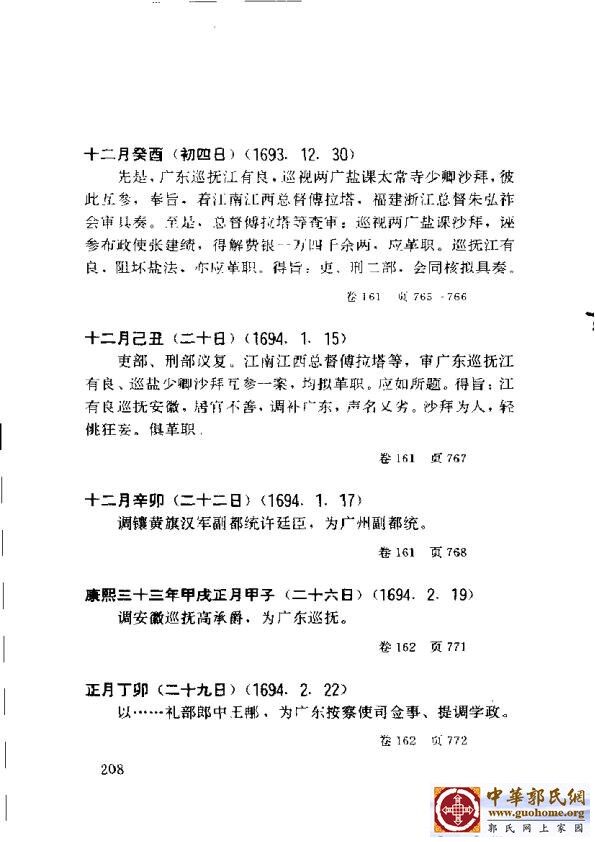 清实录广东史料 01(217).jpg