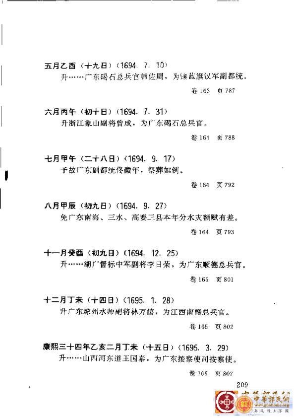 清实录广东史料 01(218).jpg