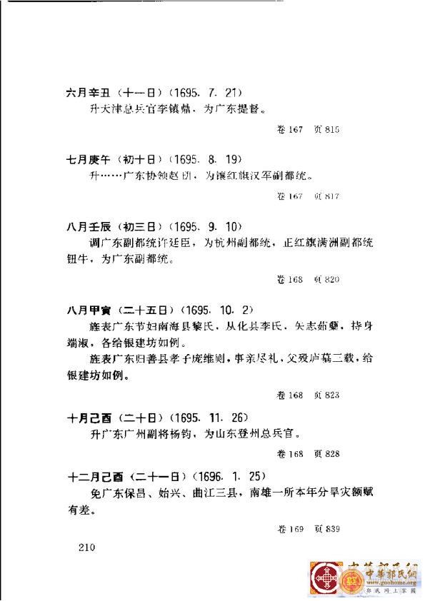 清实录广东史料 01(219).jpg