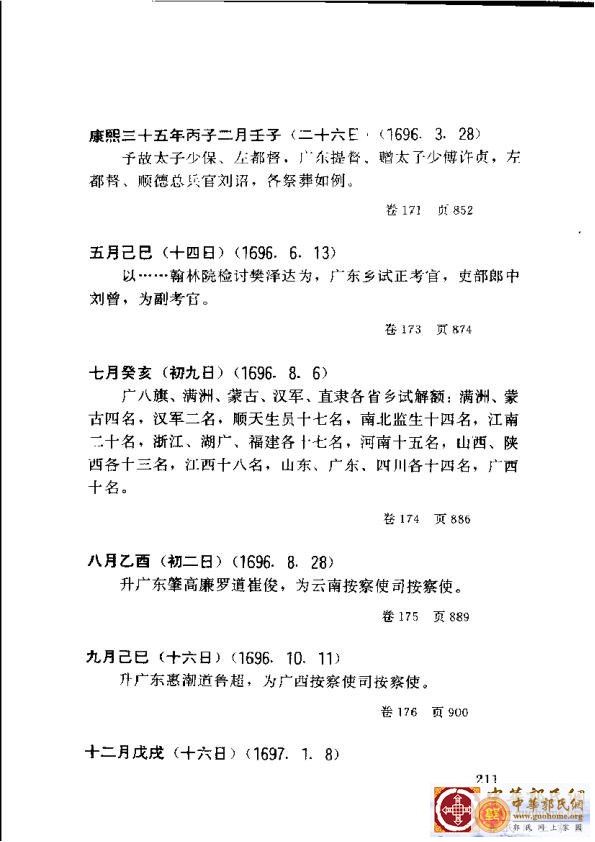 清实录广东史料 01(220).jpg