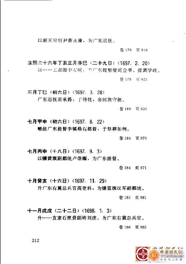 清实录广东史料 01(221).jpg