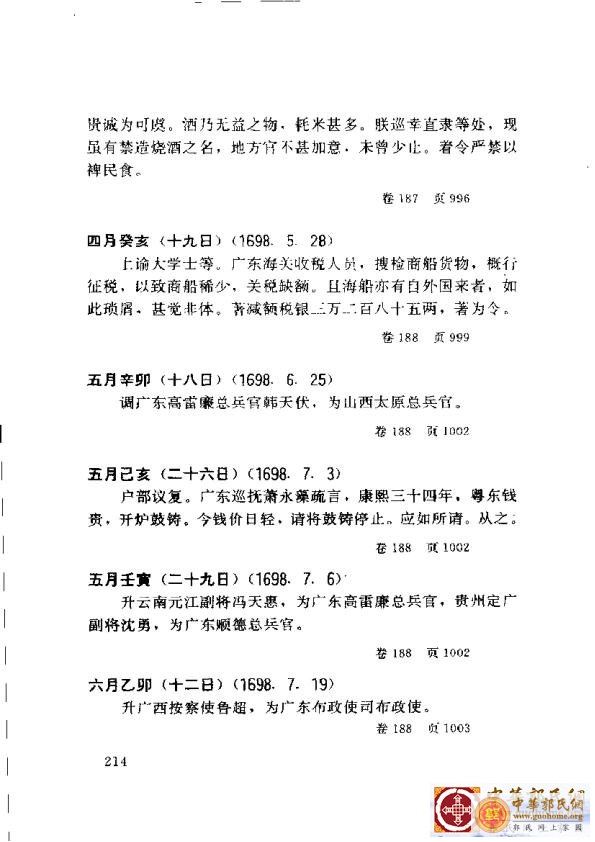 清实录广东史料 01(223).jpg