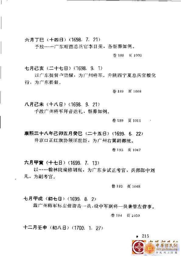 清实录广东史料 01(224).jpg