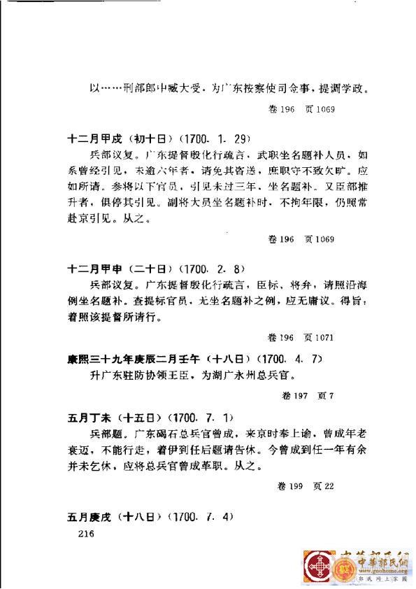 清实录广东史料 01(225).jpg
