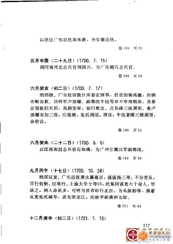 清实录广东史料 01(226).jpg