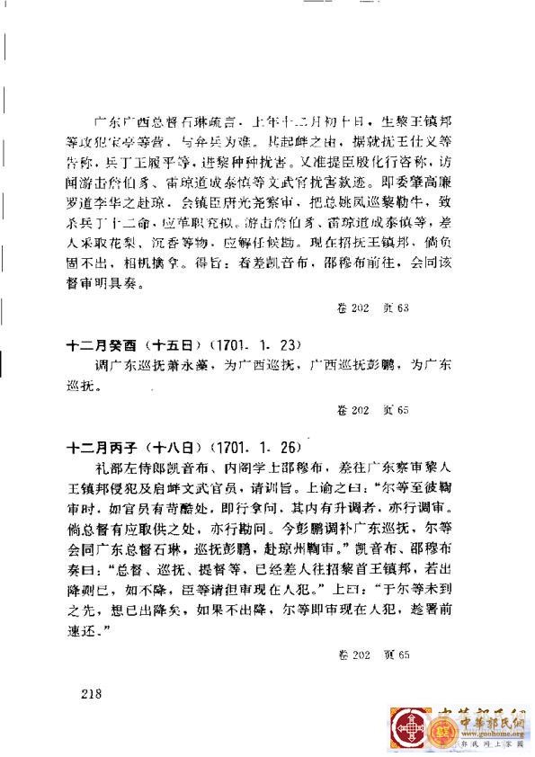 清实录广东史料 01(227).jpg