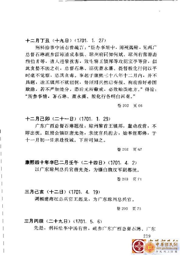 清实录广东史料 01(228).jpg