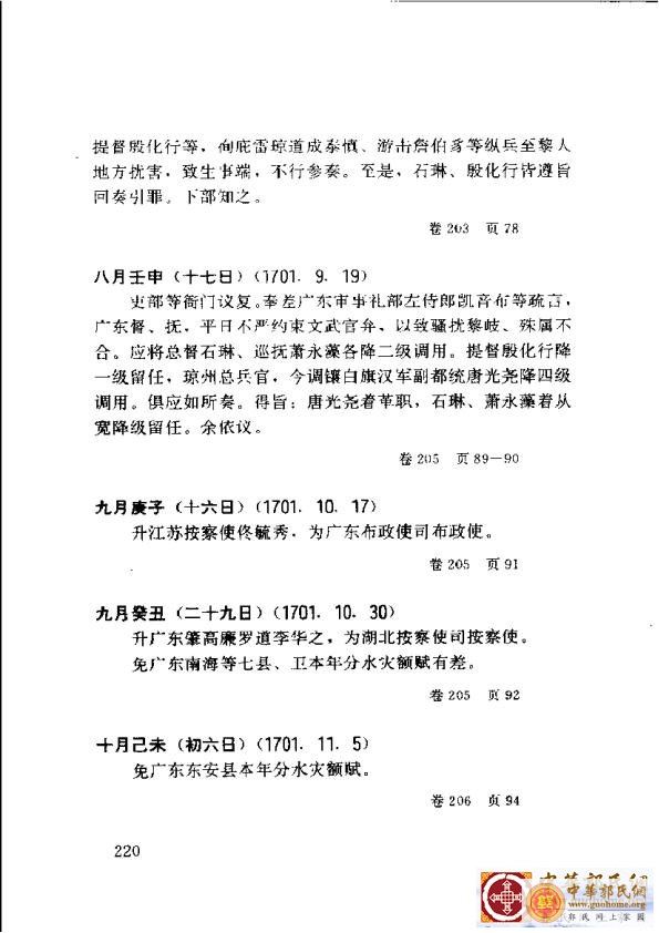 清实录广东史料 01(229).jpg