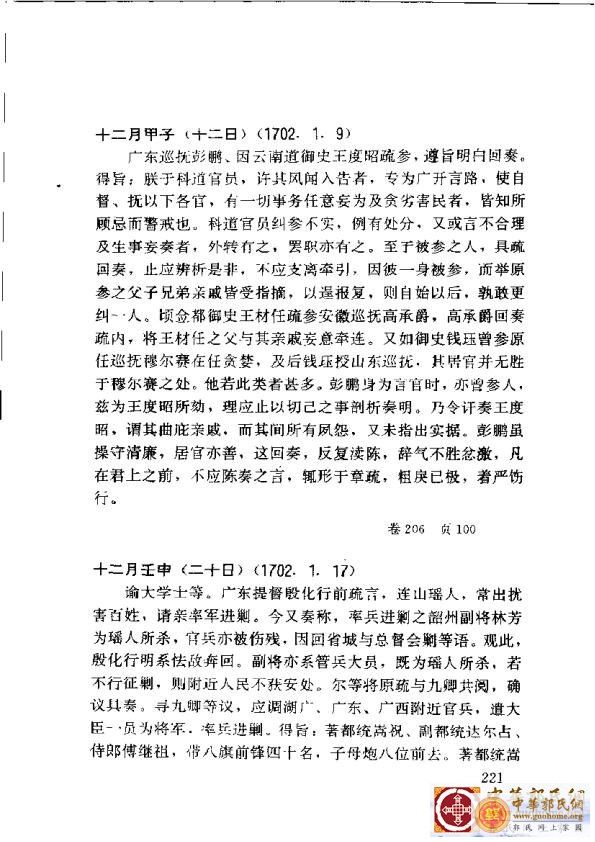 清实录广东史料 01(230).jpg