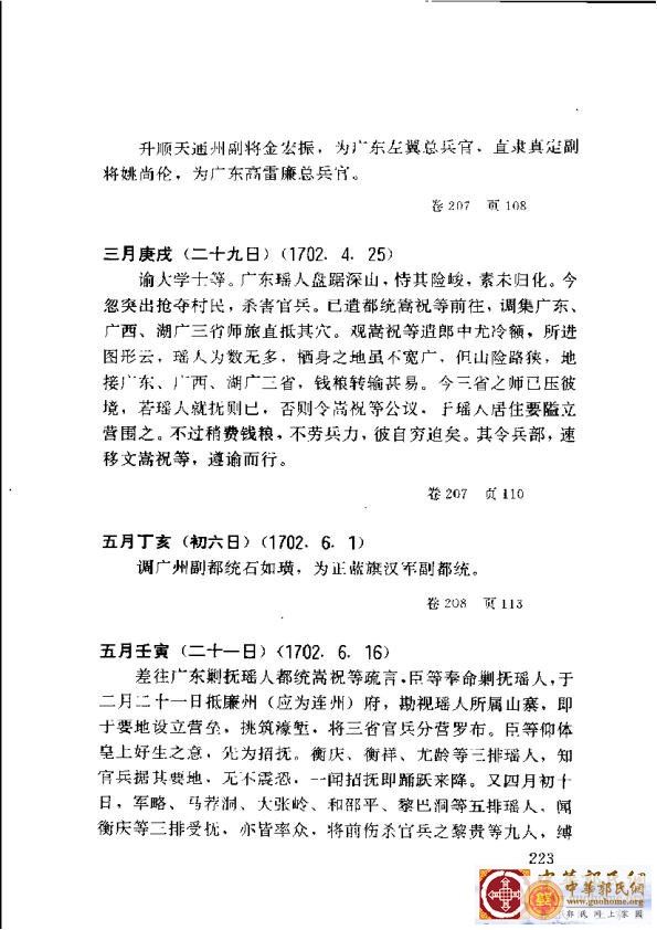 清实录广东史料 01(232).jpg