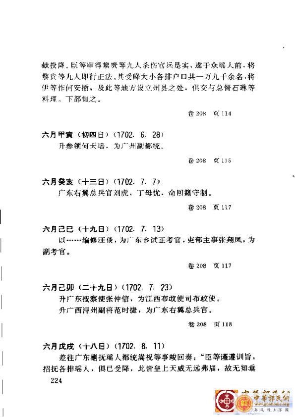 清实录广东史料 01(233).jpg