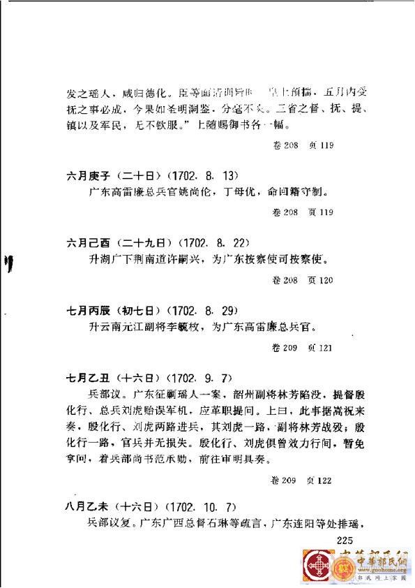 清实录广东史料 01(234).jpg