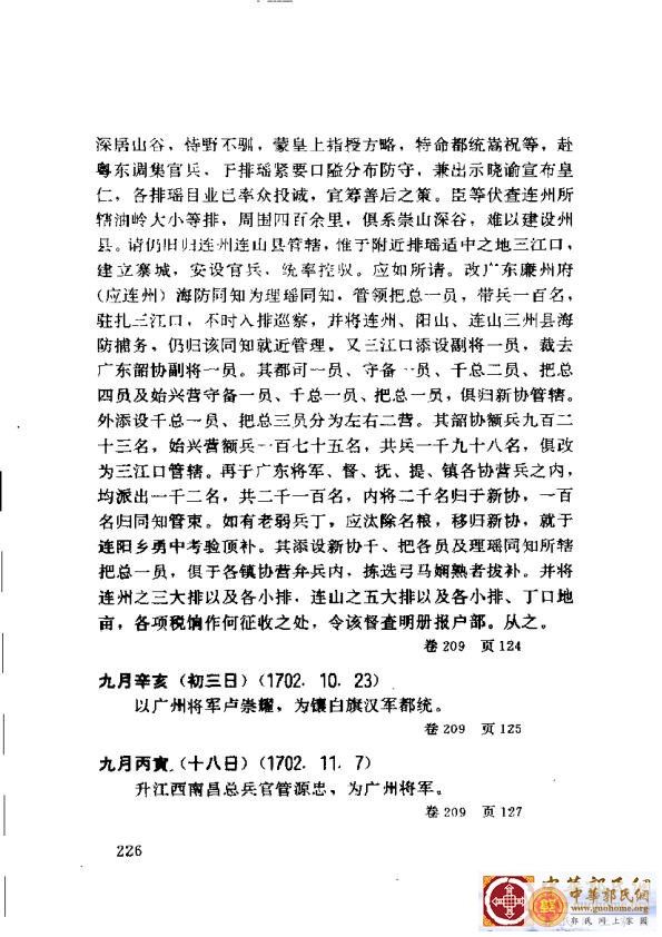 清实录广东史料 01(235).jpg