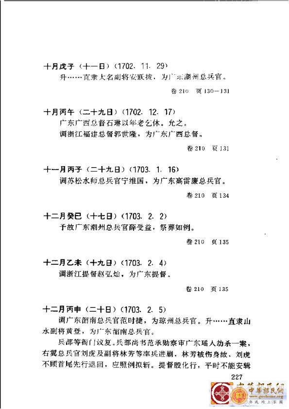 清实录广东史料 01(236).jpg