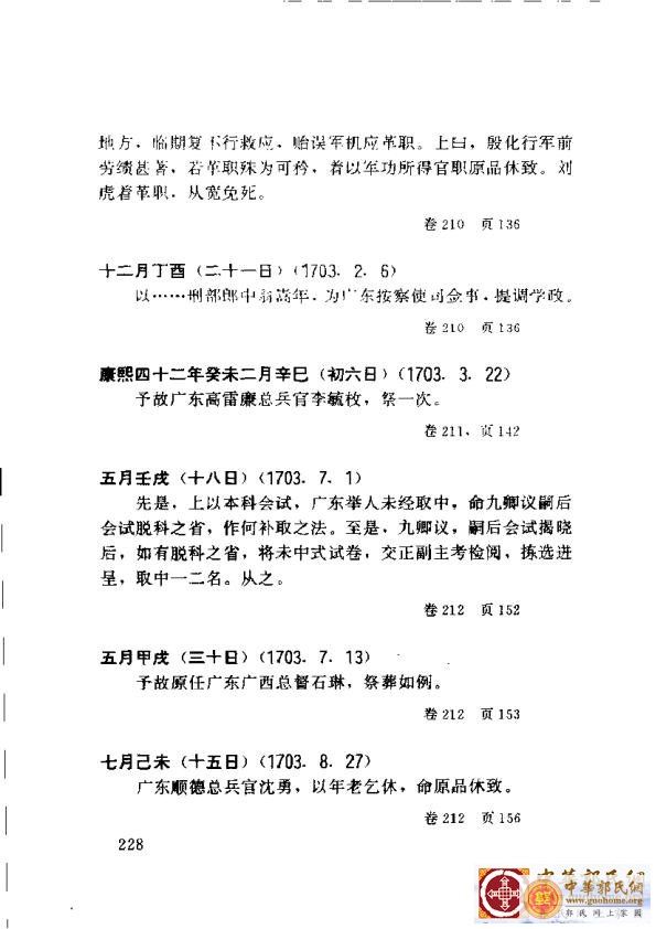 清实录广东史料 01(237).jpg