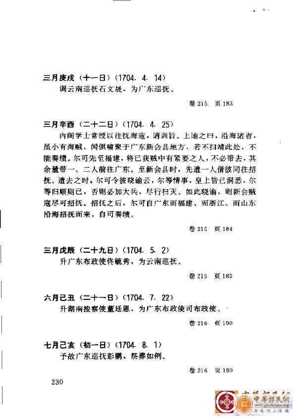 清实录广东史料 01(239).jpg