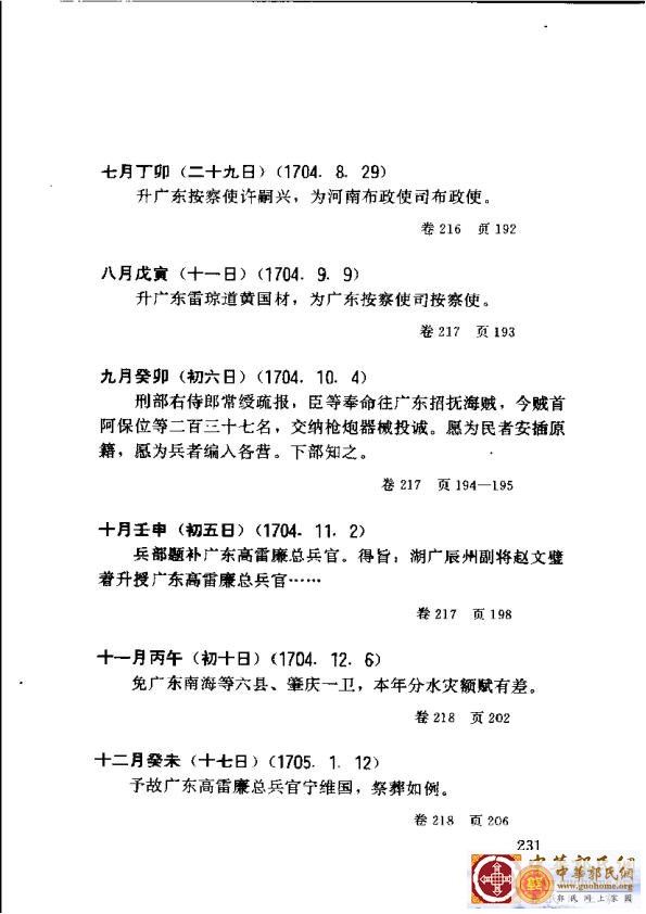 清实录广东史料 01(240).jpg