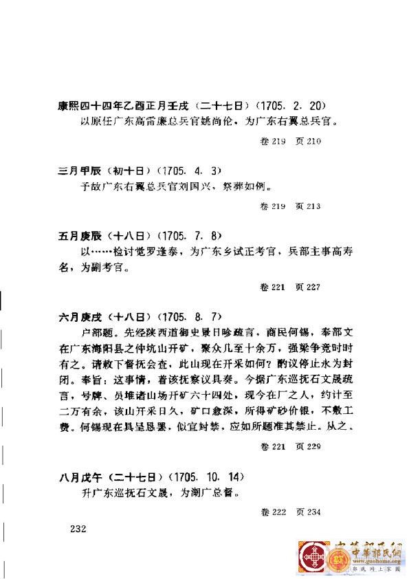 清实录广东史料 01(241).jpg