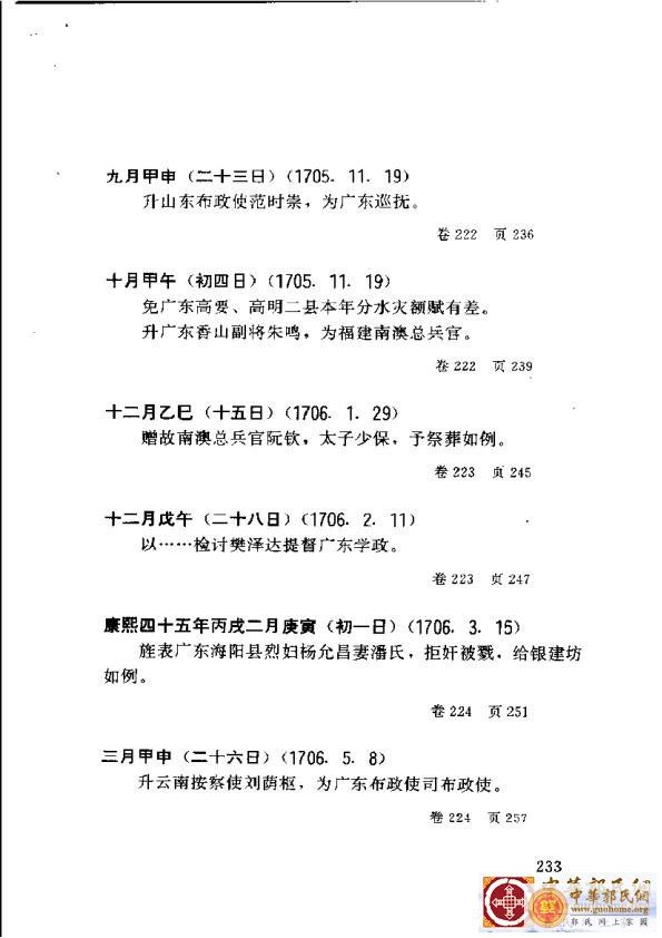 清实录广东史料 01(242).jpg