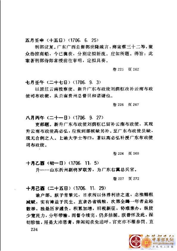 清实录广东史料 01(243).jpg