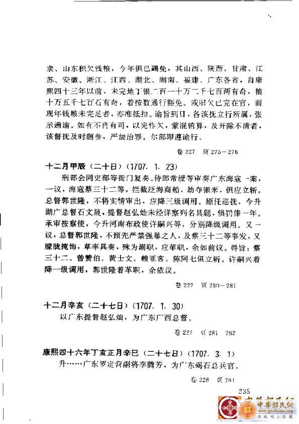 清实录广东史料 01(244).jpg