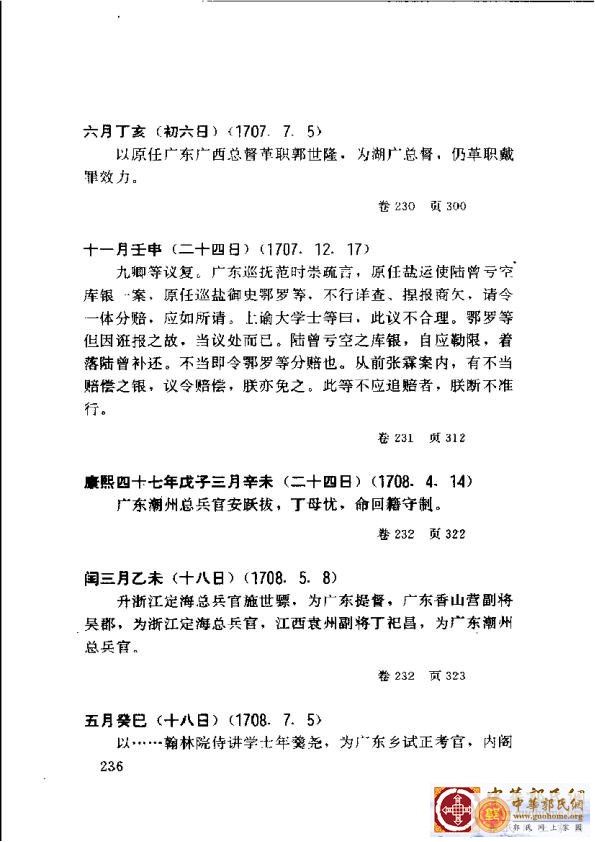 清实录广东史料 01(245).jpg