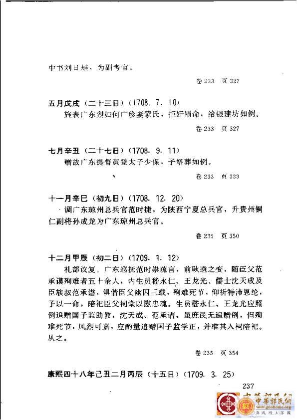 清实录广东史料 01(246).jpg