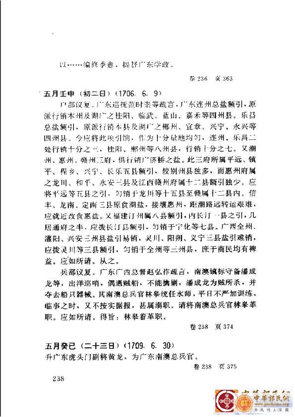 清实录广东史料 01(247).jpg