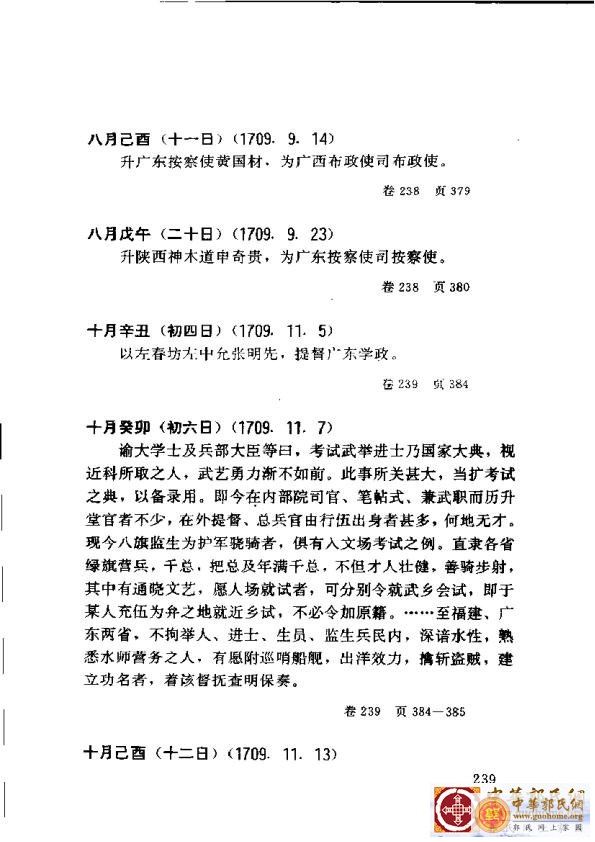 清实录广东史料 01(248).jpg