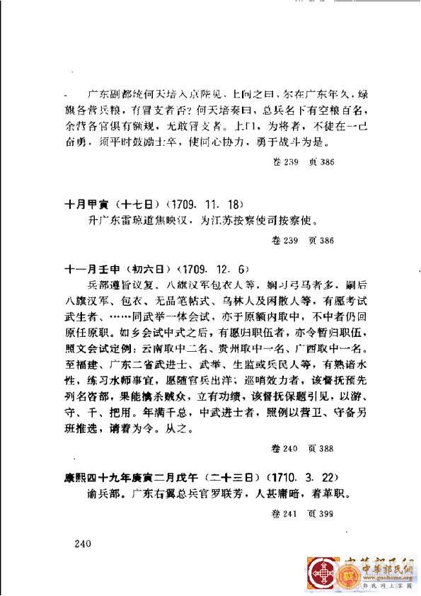 清实录广东史料 01(249).jpg