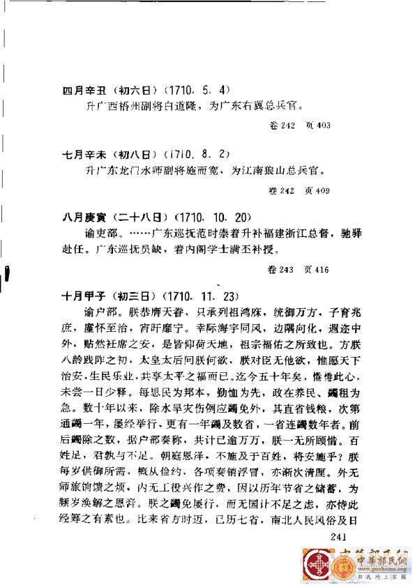 清实录广东史料 01(250).jpg