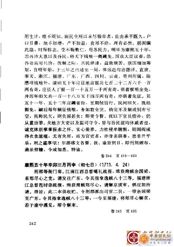 清实录广东史料 01(251).jpg