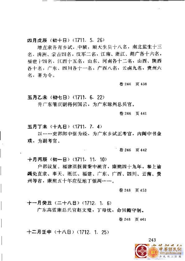 清实录广东史料 01(252).jpg