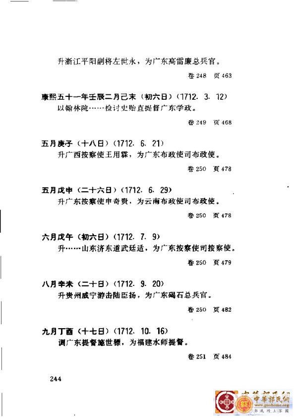 清实录广东史料 01(253).jpg