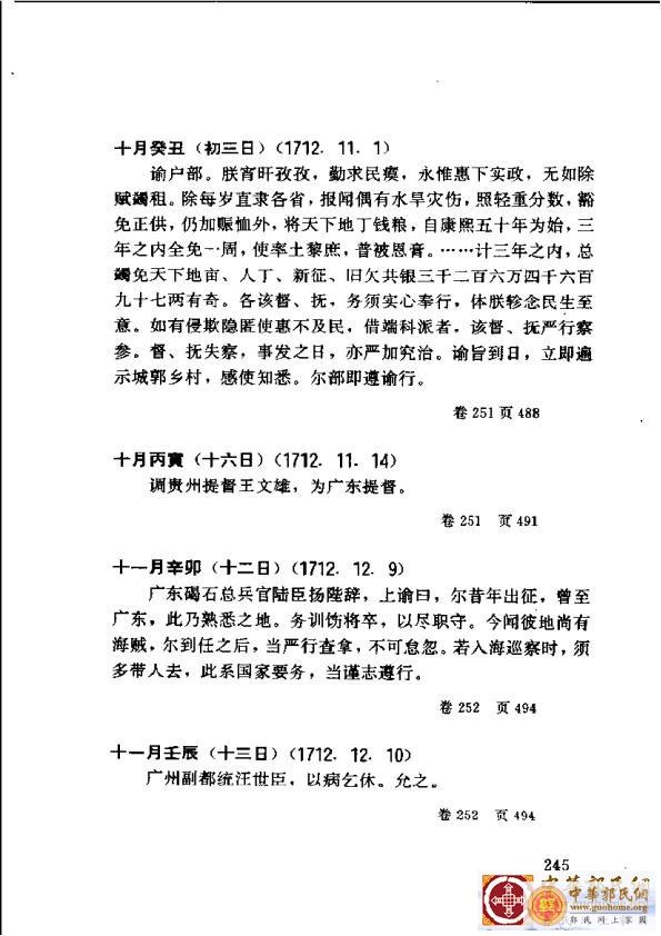 清实录广东史料 01(254).jpg