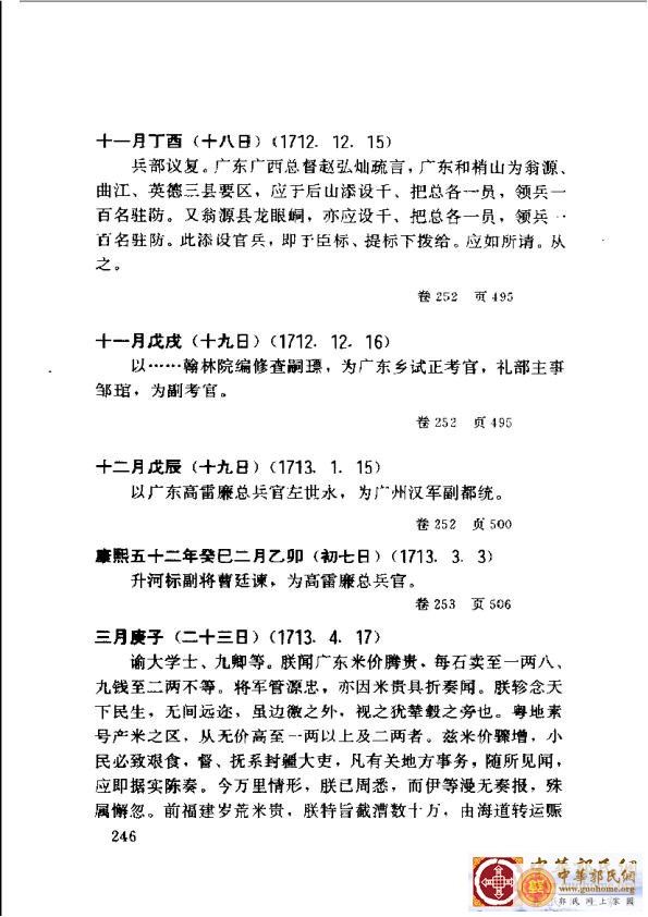 清实录广东史料 01(255).jpg