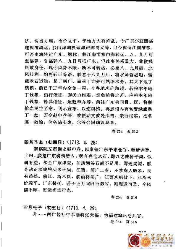 清实录广东史料 01(256).jpg
