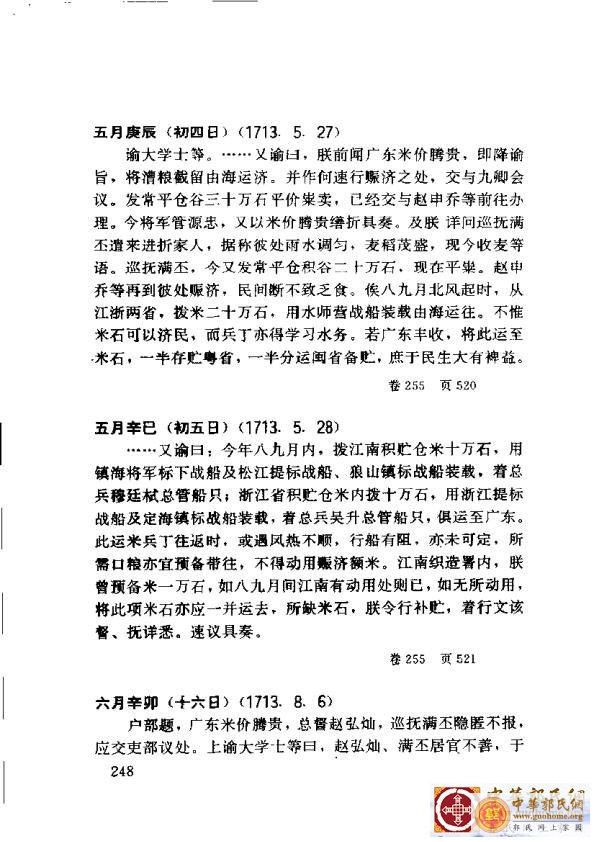 清实录广东史料 01(257).jpg