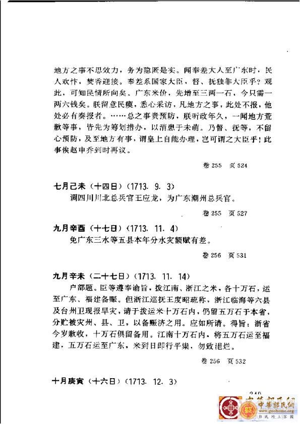 清实录广东史料 01(258).jpg