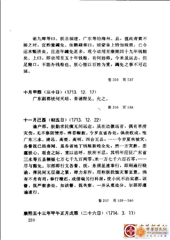 清实录广东史料 01(259).jpg