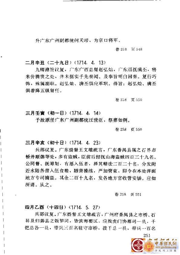 清实录广东史料 01(260).jpg