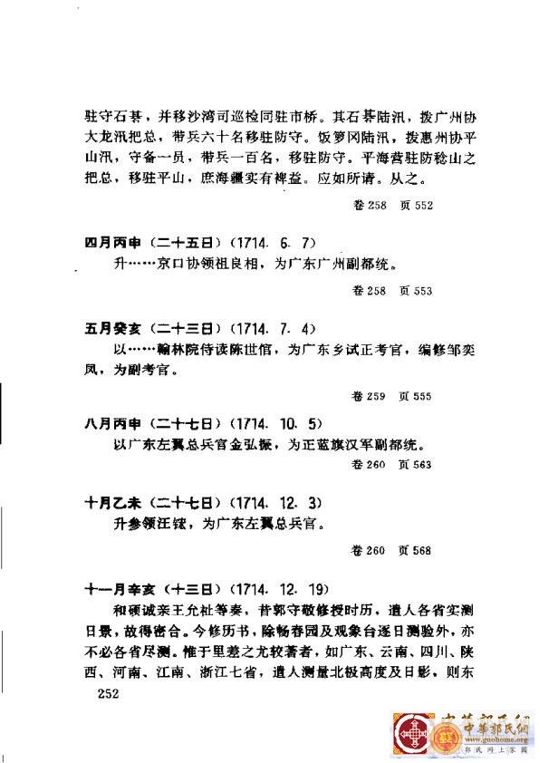 清实录广东史料 01(261).jpg