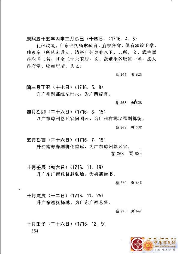 清实录广东史料 01(263).jpg