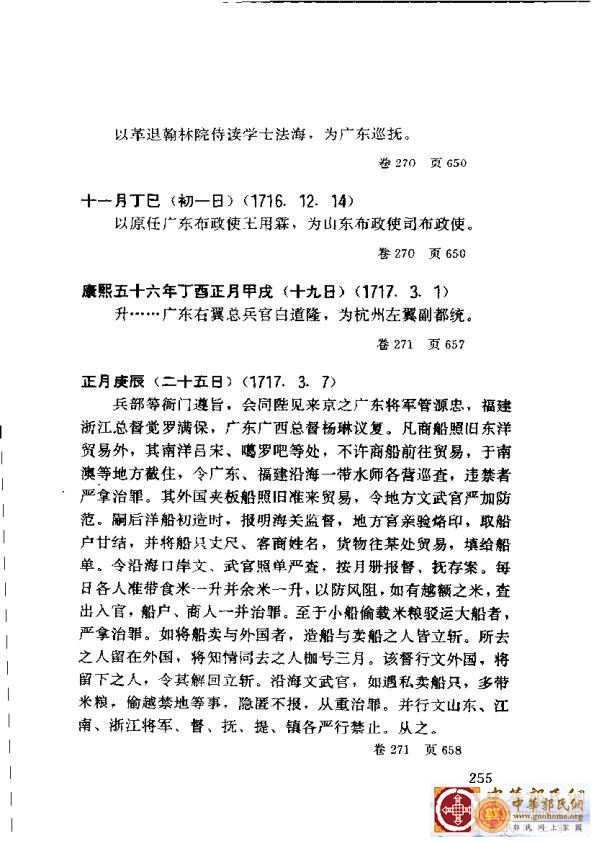 清实录广东史料 01(264).jpg