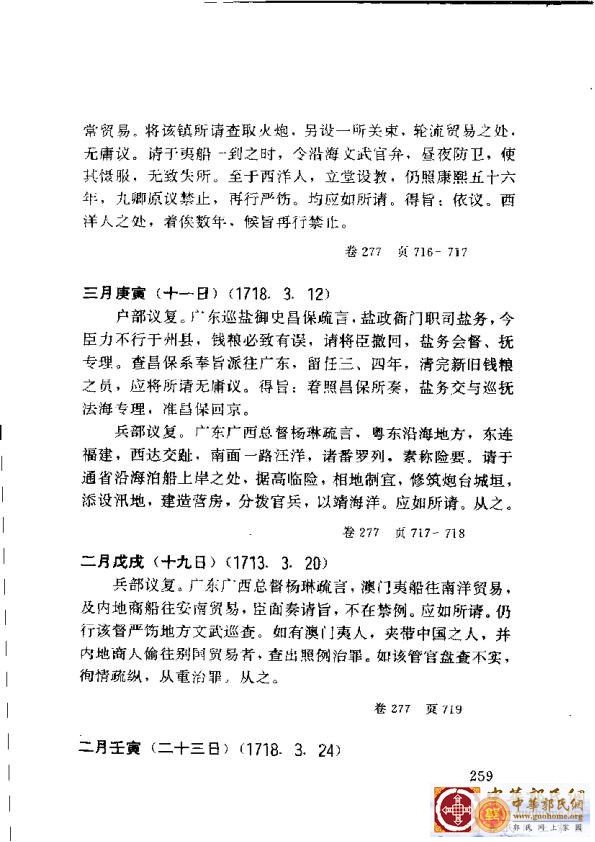 清实录广东史料 01(268).jpg